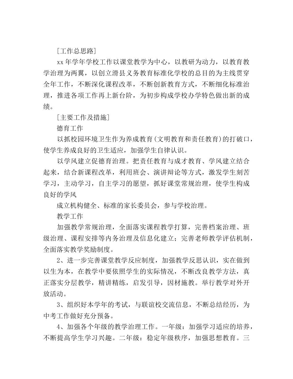 中学2024学年度学校工作参考计划 (2) _第2页