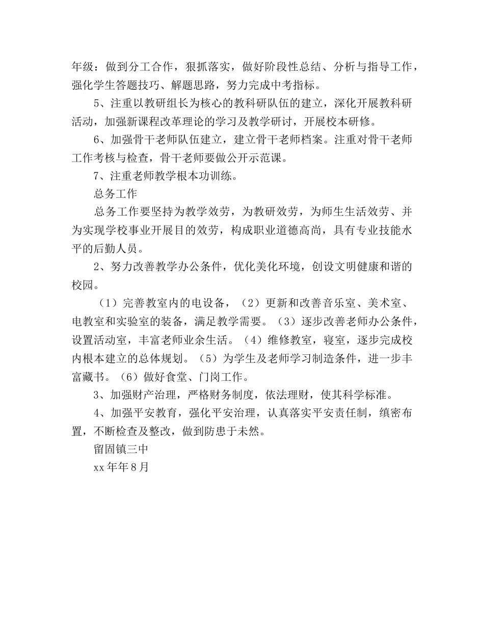 中学2024学年度学校工作参考计划 (2) _第3页
