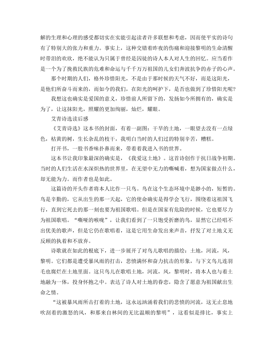 2024年阅读《艾青诗选》读后感5篇 _第2页