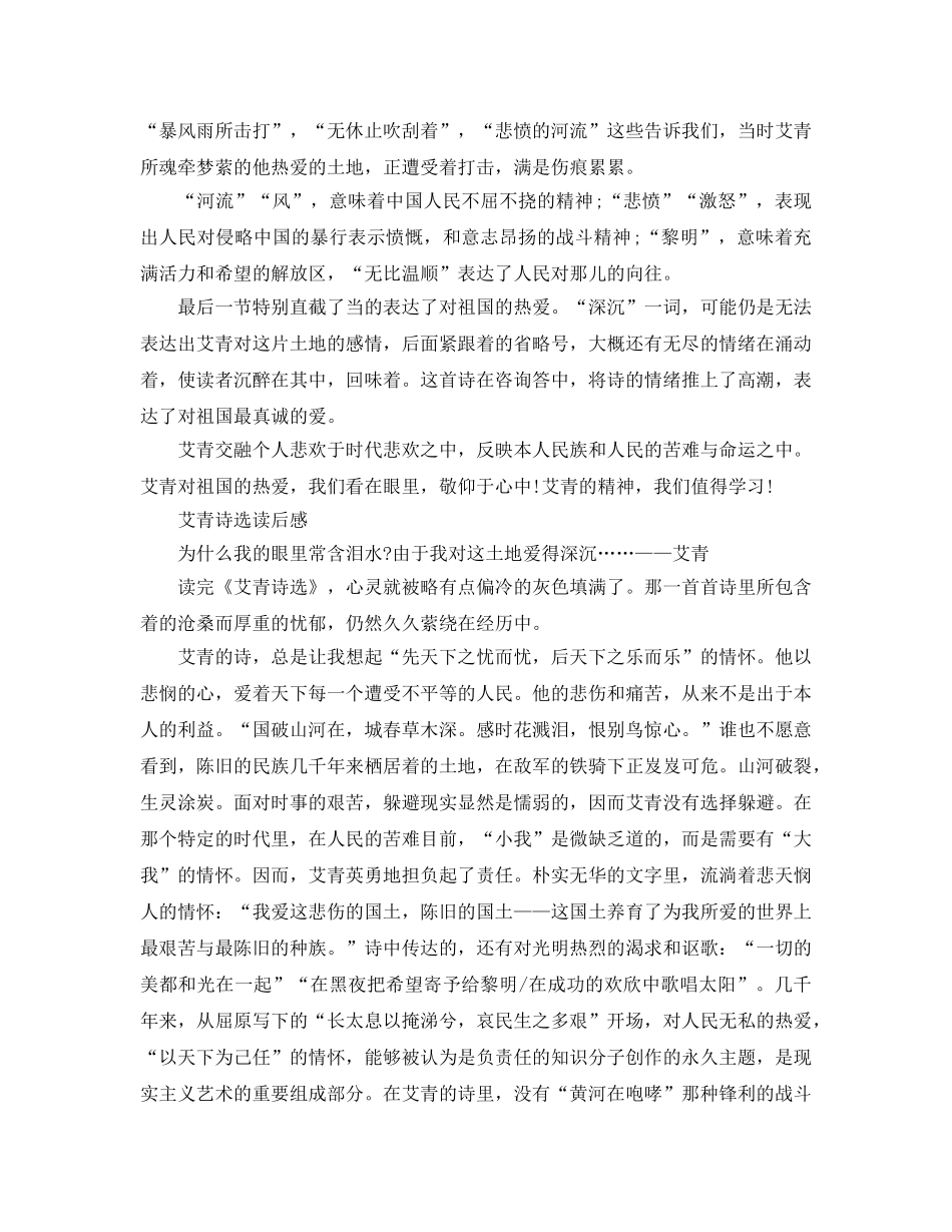 2024年阅读《艾青诗选》读后感5篇 _第3页