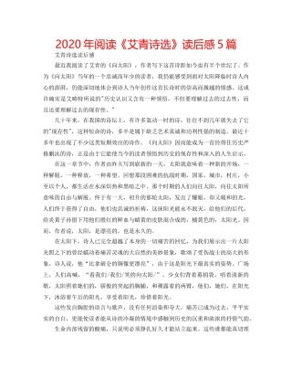 2024年阅读《艾青诗选》读后感5篇 