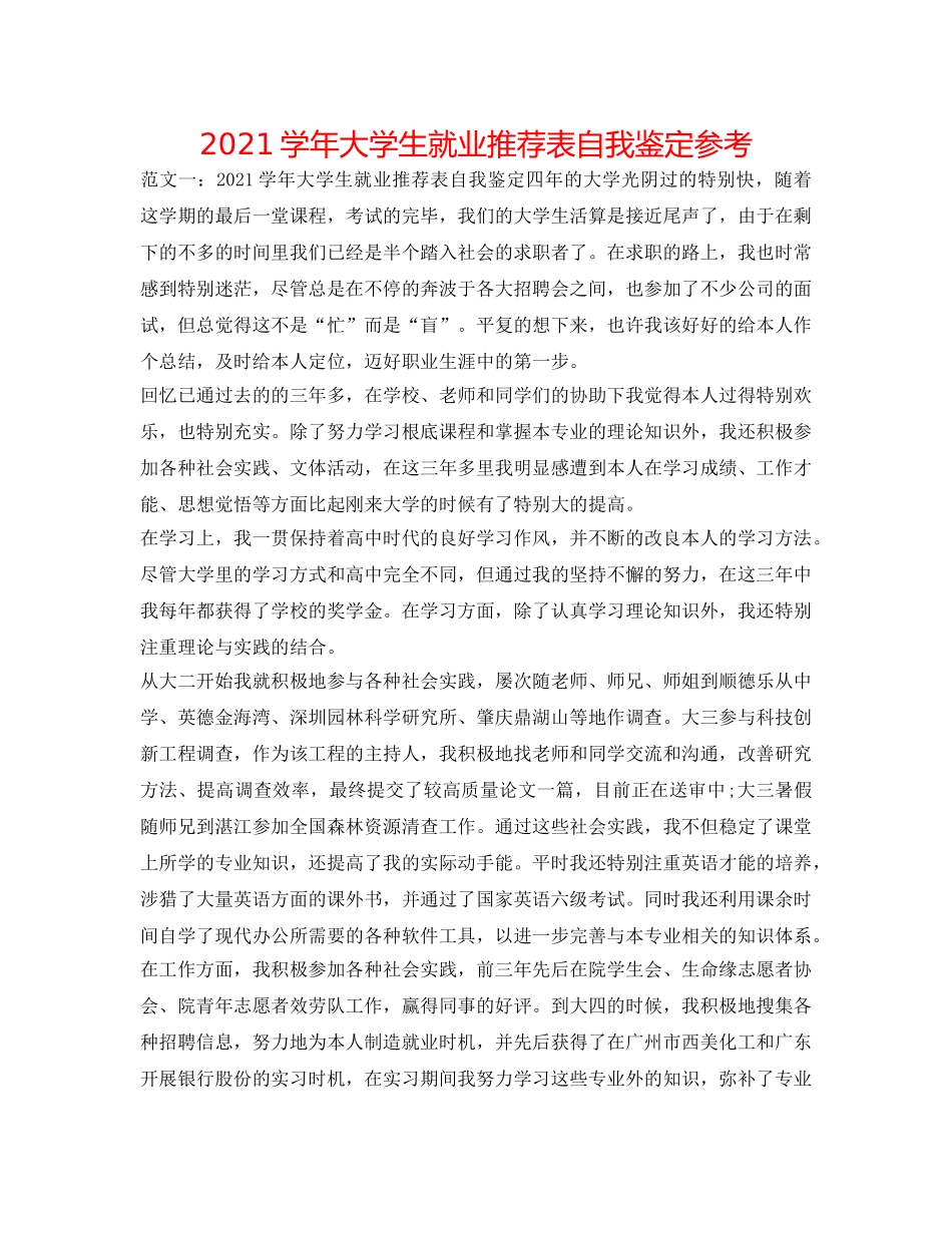 2024学年大学生就业推荐表自我鉴定参考 _第1页