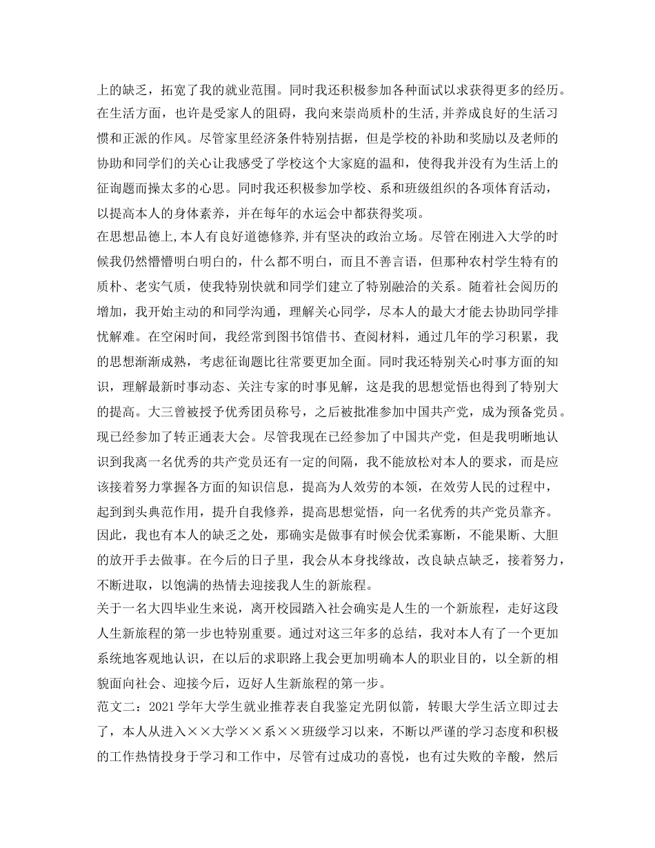 2024学年大学生就业推荐表自我鉴定参考 _第2页