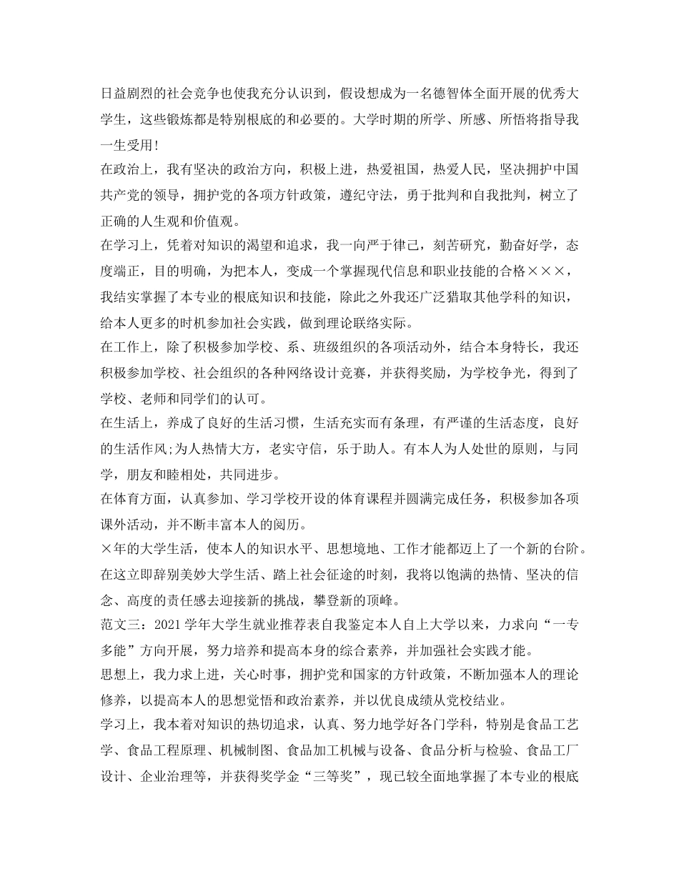 2024学年大学生就业推荐表自我鉴定参考 _第3页