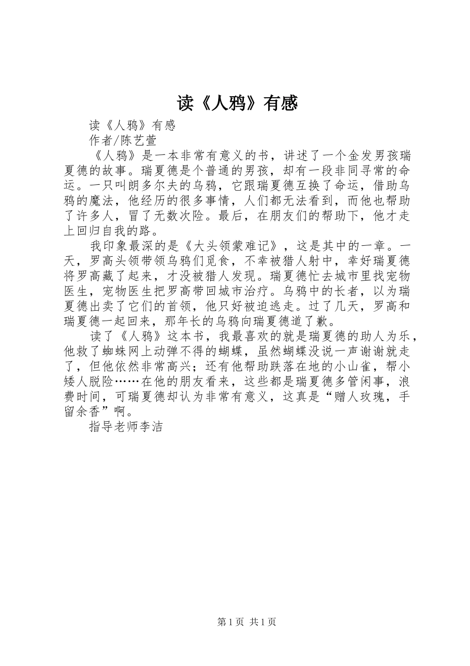读《人鸦》有感_第1页