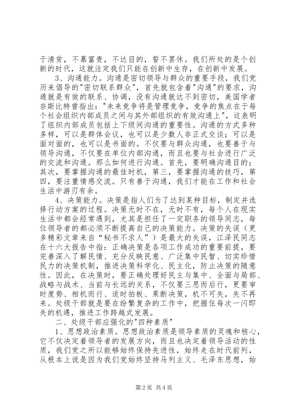 处级干部任职培训体会心得_第2页