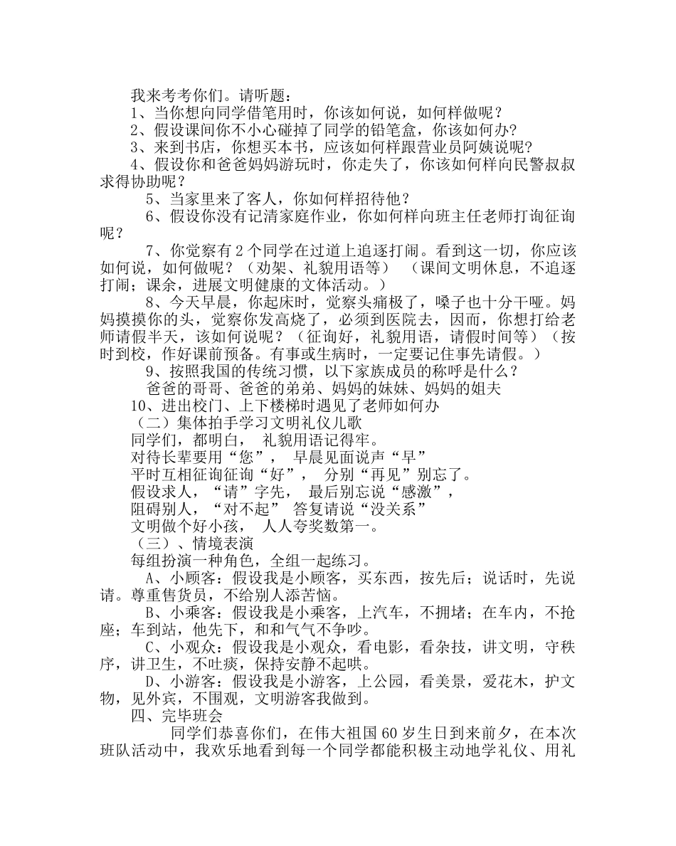 主题班会教案中队主题班会：喜迎国庆，争做文明队员 _第2页
