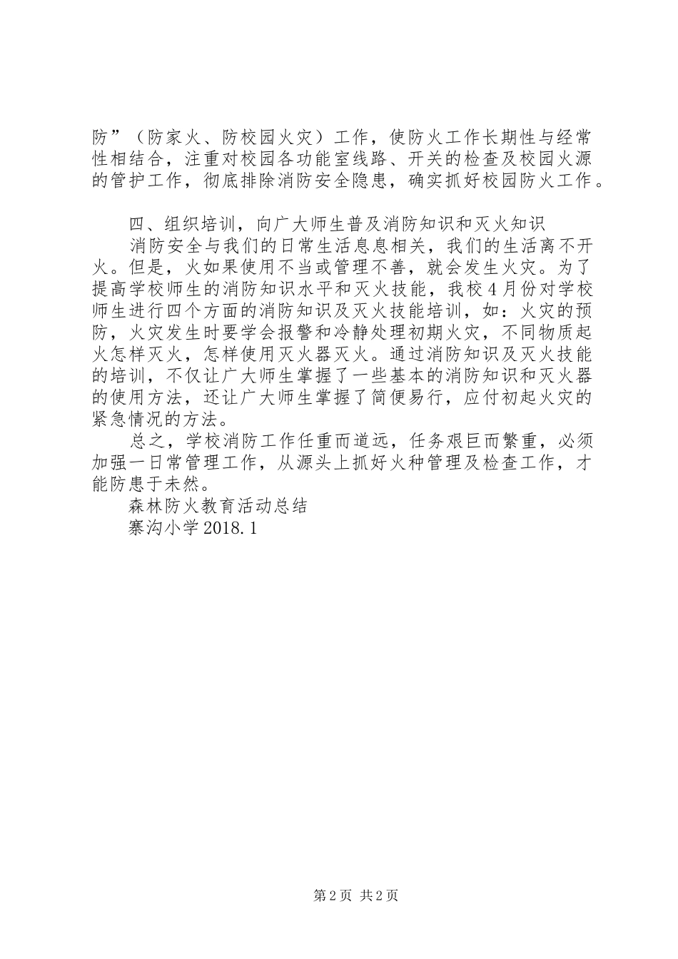 东古小学森林防火主题教育活动总结 _第2页