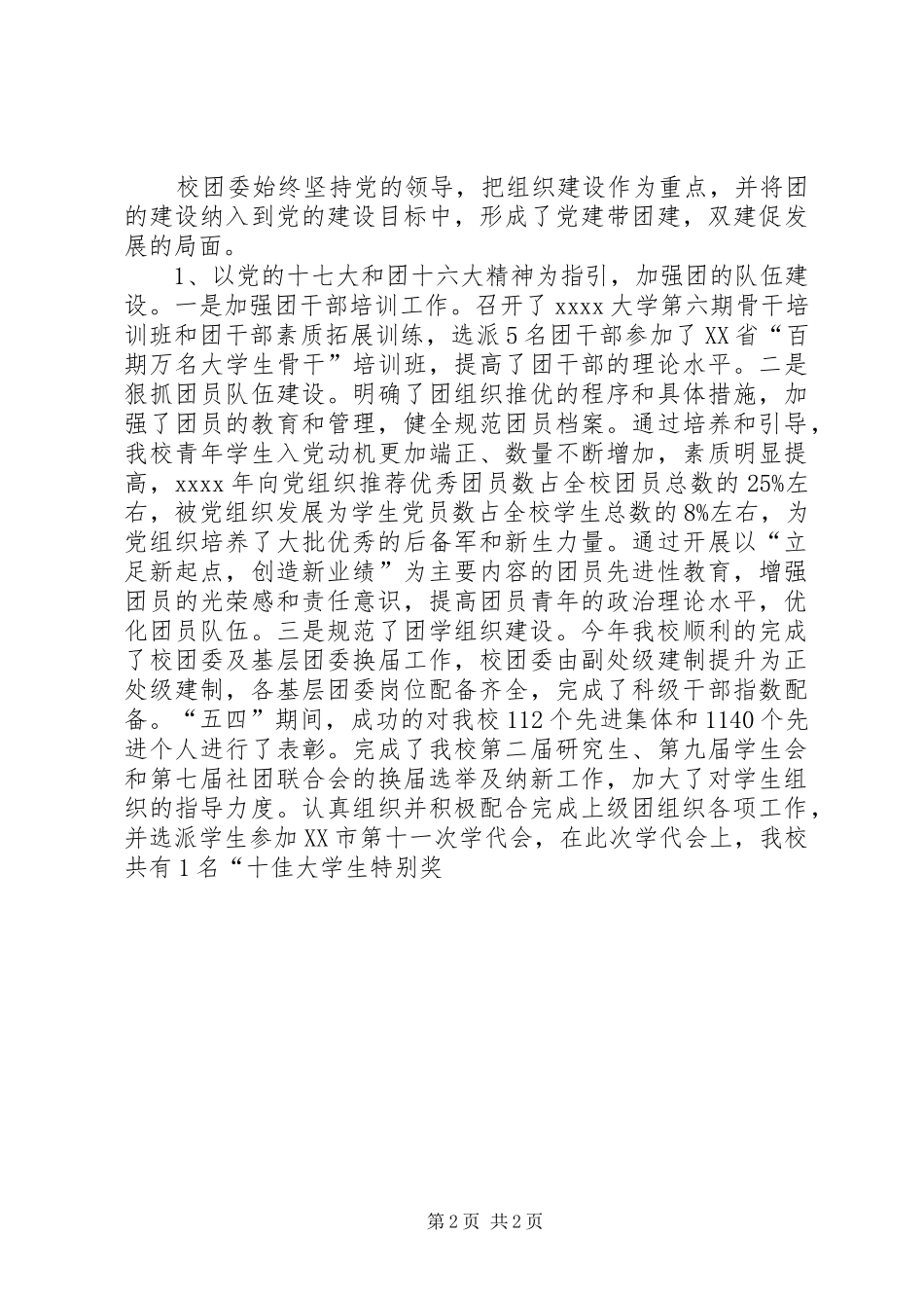 大学团委工作总结 _第2页