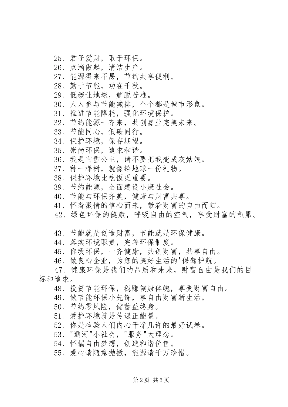 第1篇：环保宣传标语环保宣传标语大集合73句_第2页