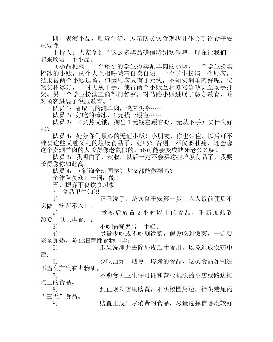 主题班会教案食品安全班队活动教案 _第2页