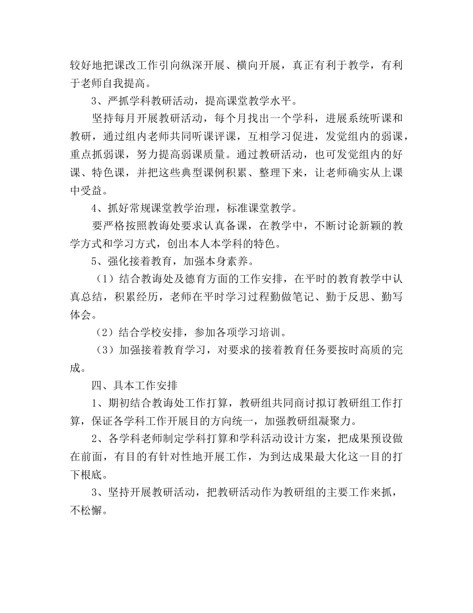 综合组教研工作参考计划 _第2页