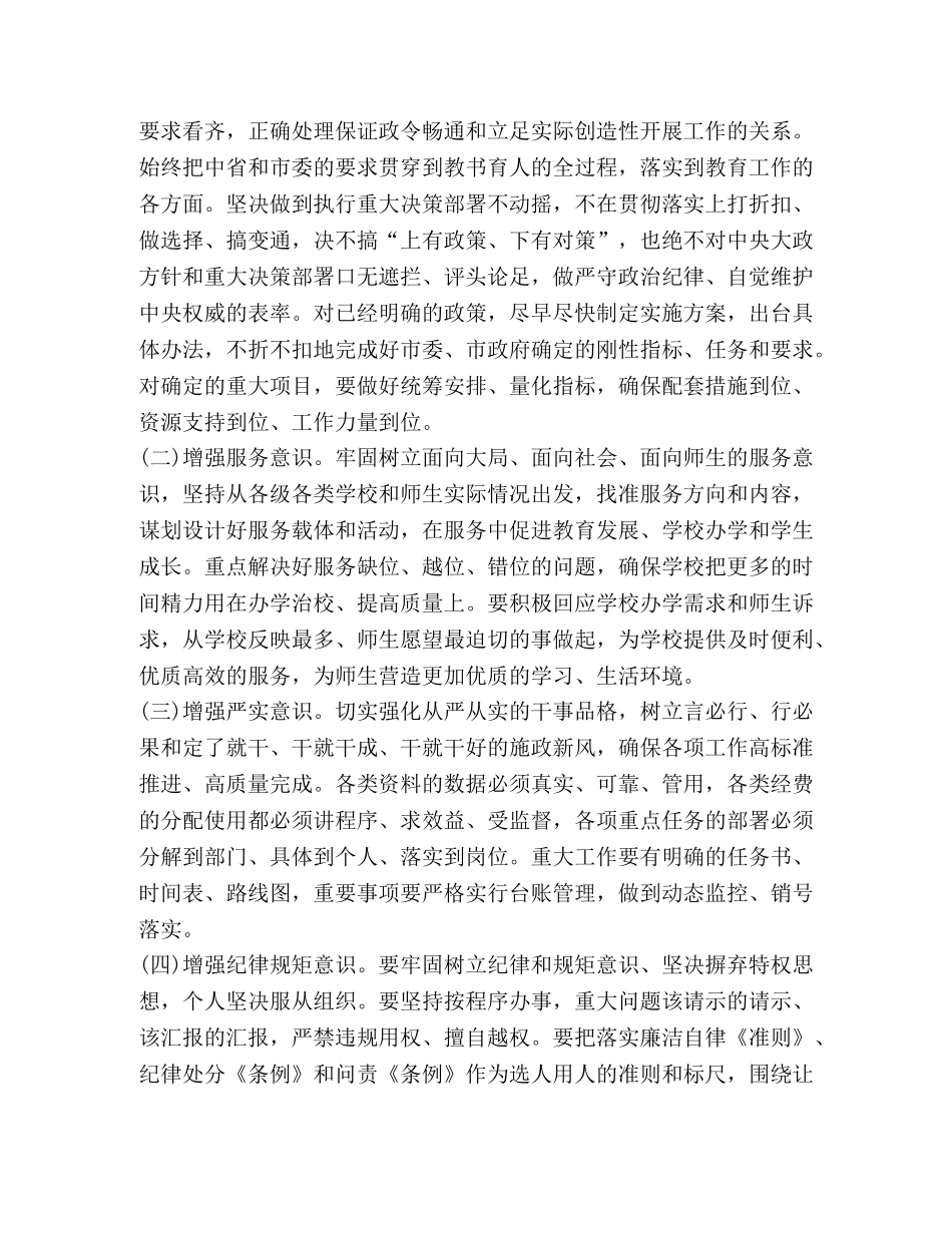 追赶超越心得体会 _第2页