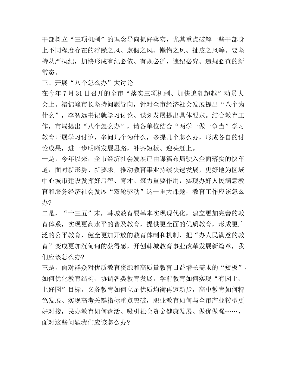 追赶超越心得体会 _第3页