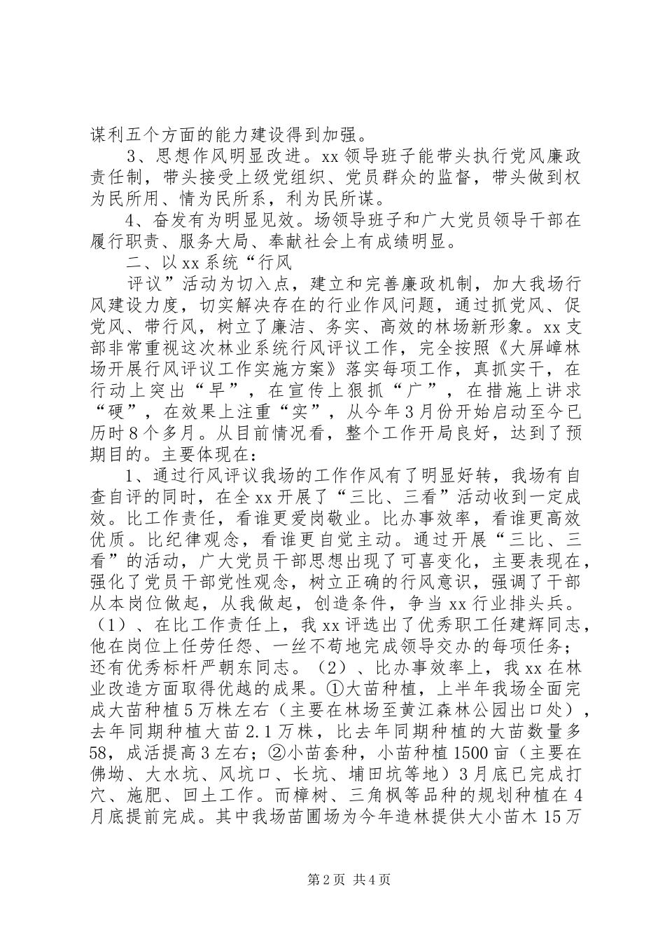 党支部党务年终工作总结 _第2页