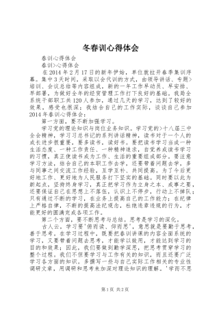 冬春训体会心得