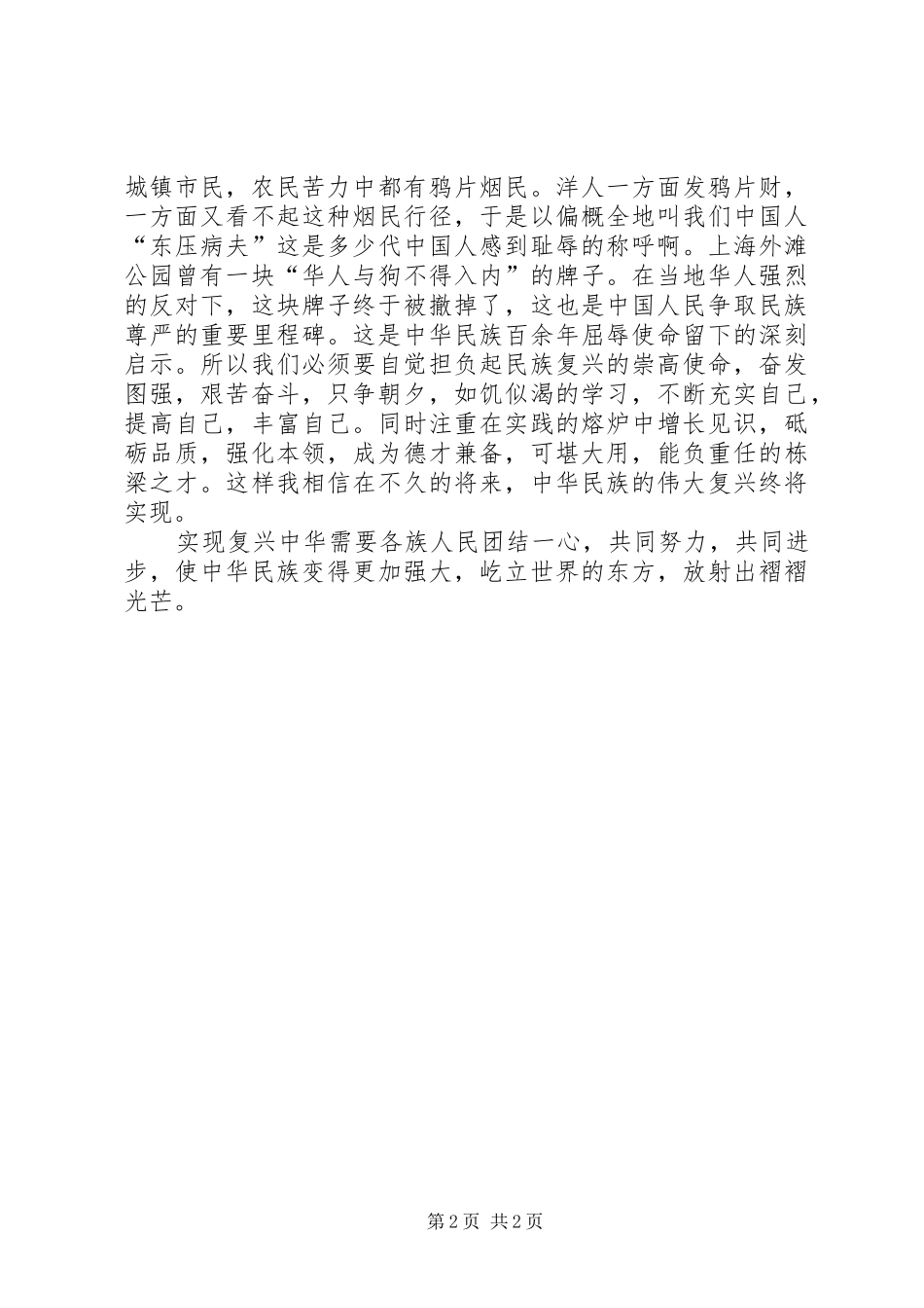 读《复兴中华从我做起》有感_第2页