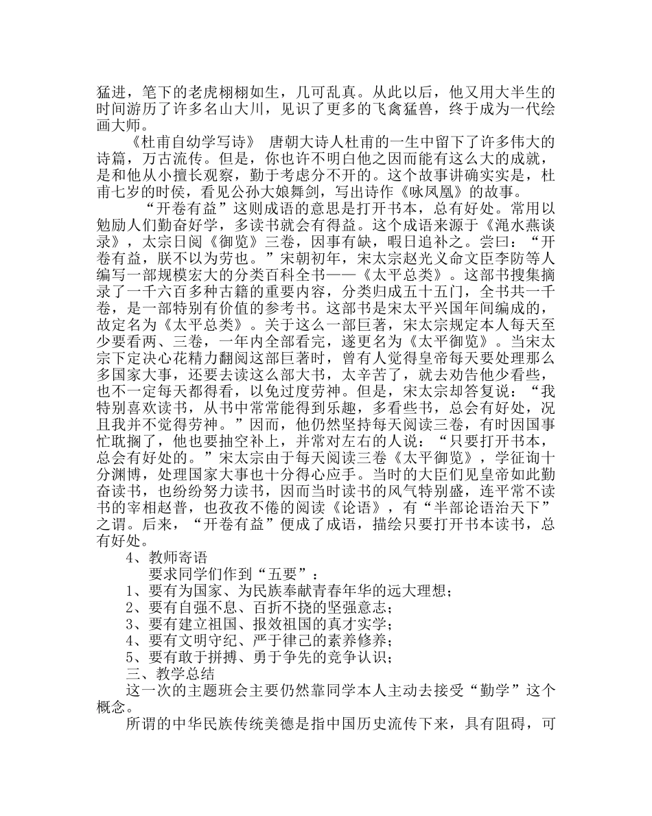 主题班会教案勤学主题班会教案 _第2页
