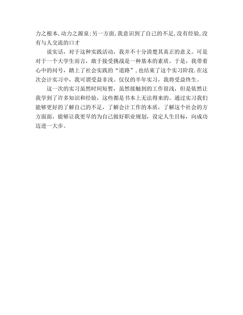 2024中国移动通信营业员社会实践报告心得体会 _第2页