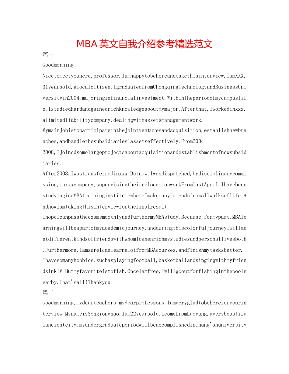 MBA英文自我介绍参考精选范文 _第1页