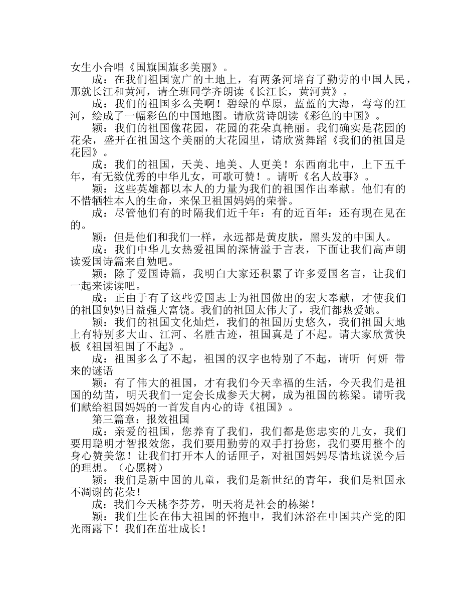 主题班会教案小学中队主题队会：祖国妈妈我爱您教案 _第2页