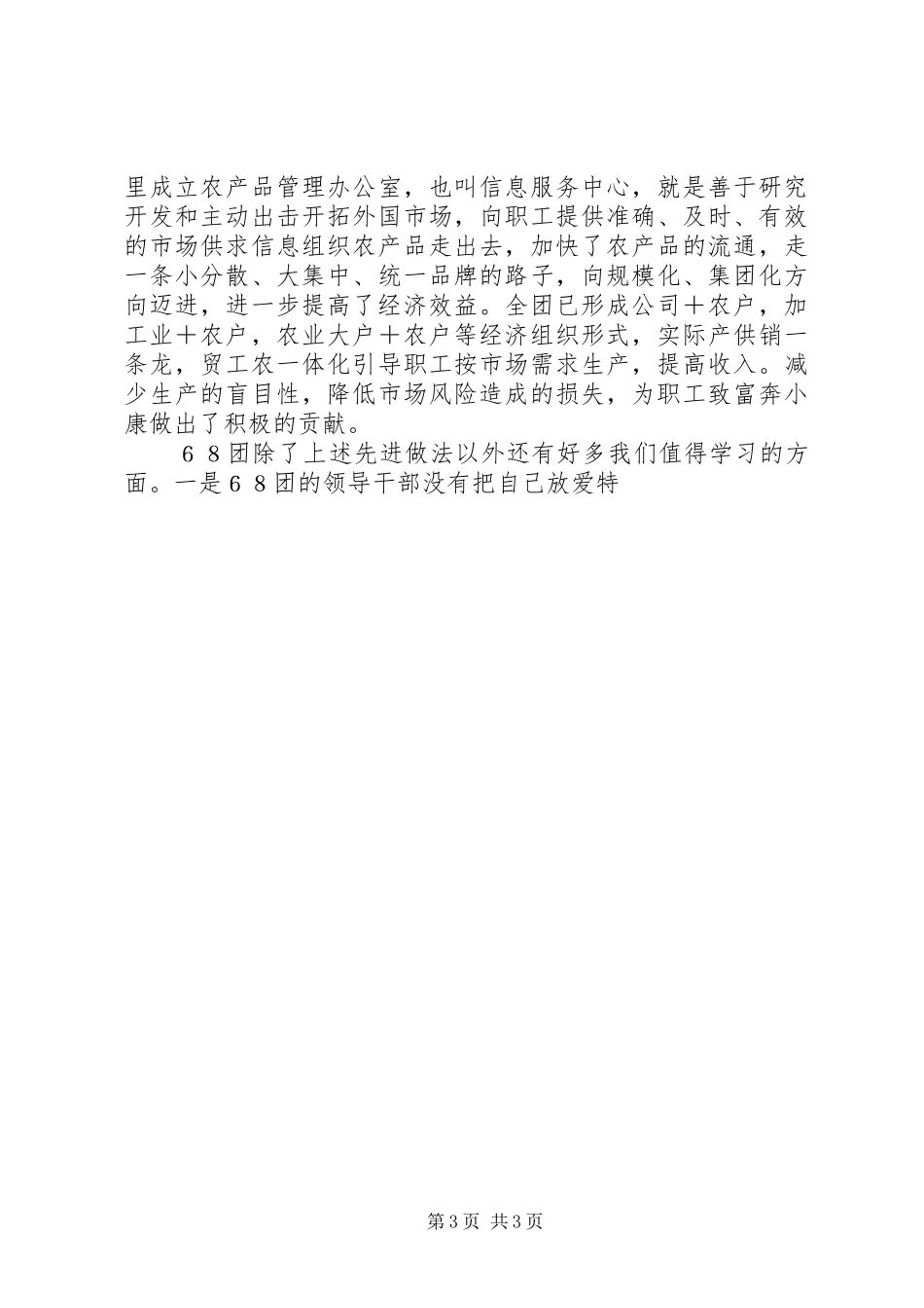 地方干部到农垦师挂职学习体会_第3页