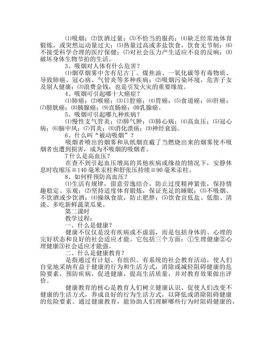 主题班会教案慢性病预防教案 _第2页