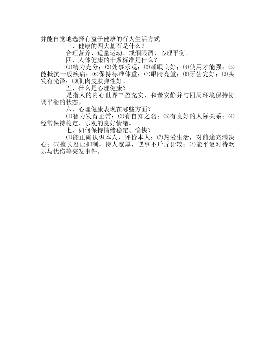 主题班会教案慢性病预防教案 _第3页