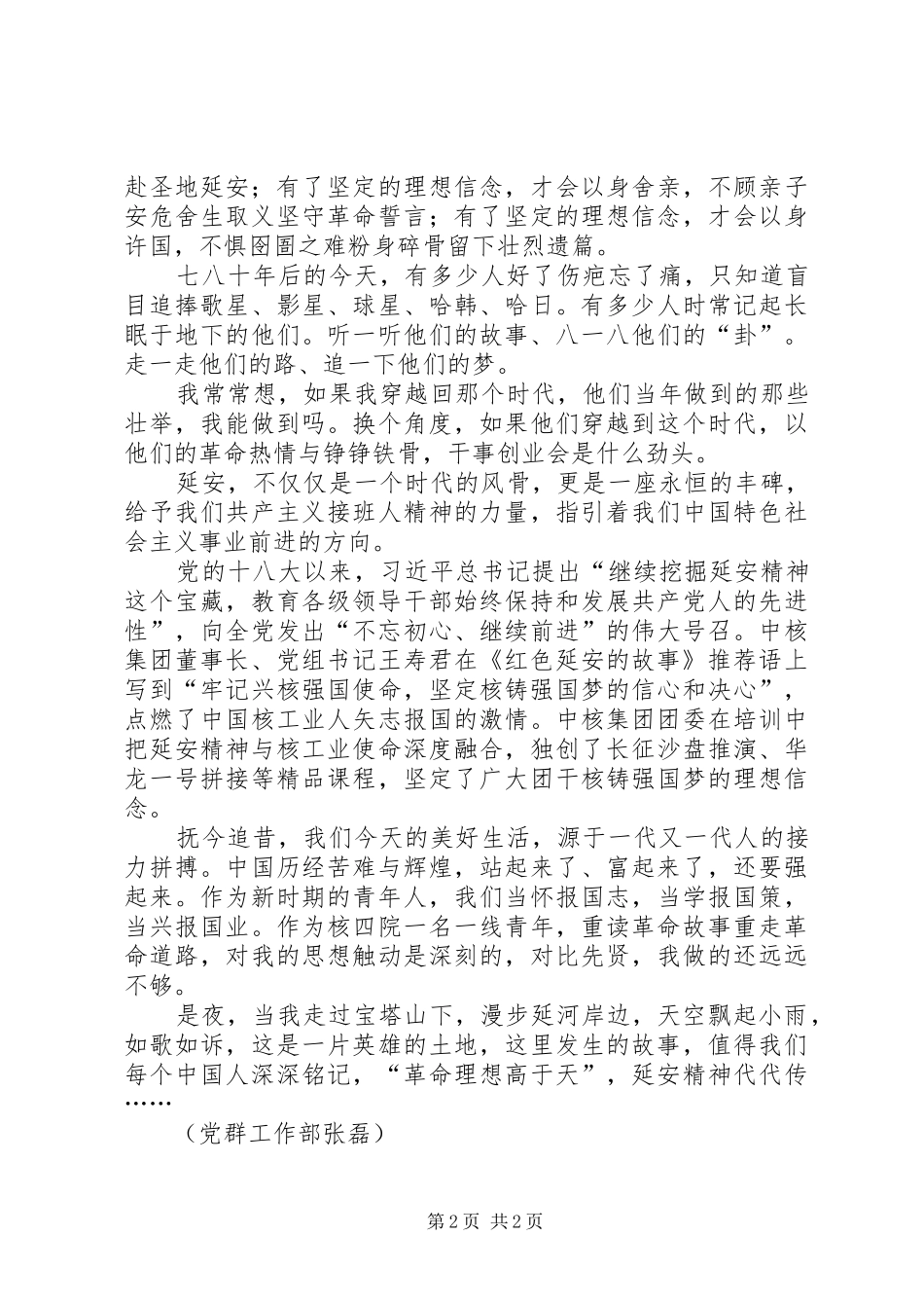 读《红色延安的故事》有感[最终定稿]_第2页