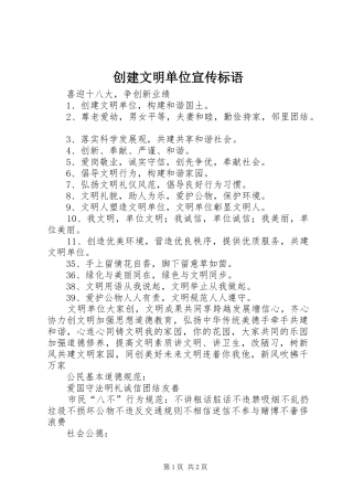 创建文明单位宣传标语