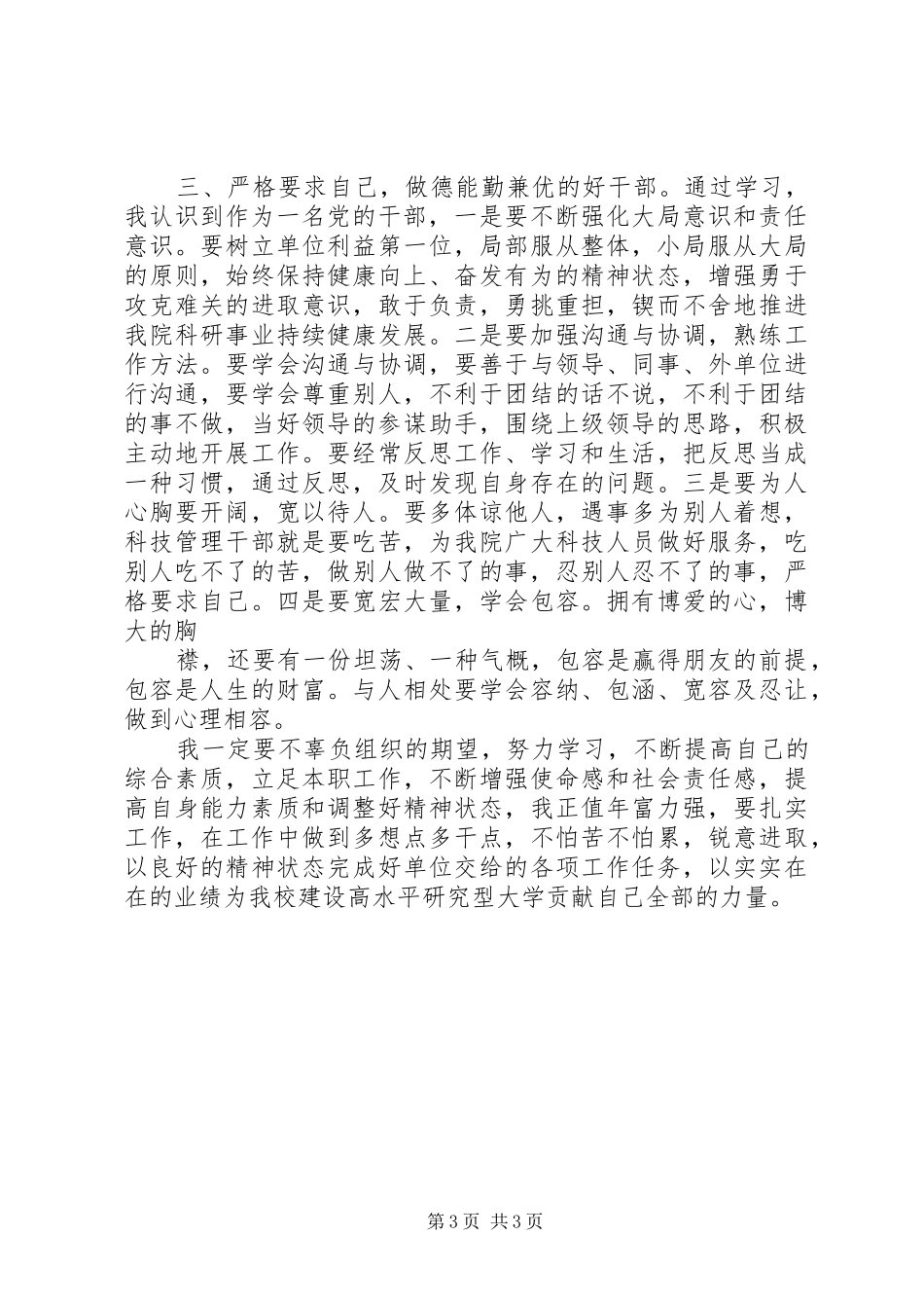 处级干部出任培训体会心得_第3页