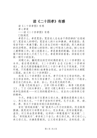 读《二十四孝》有感