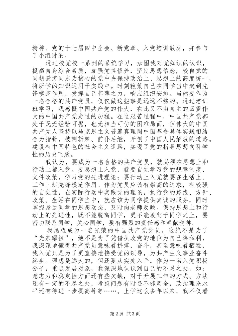 党校培训体会心得范文_第2页