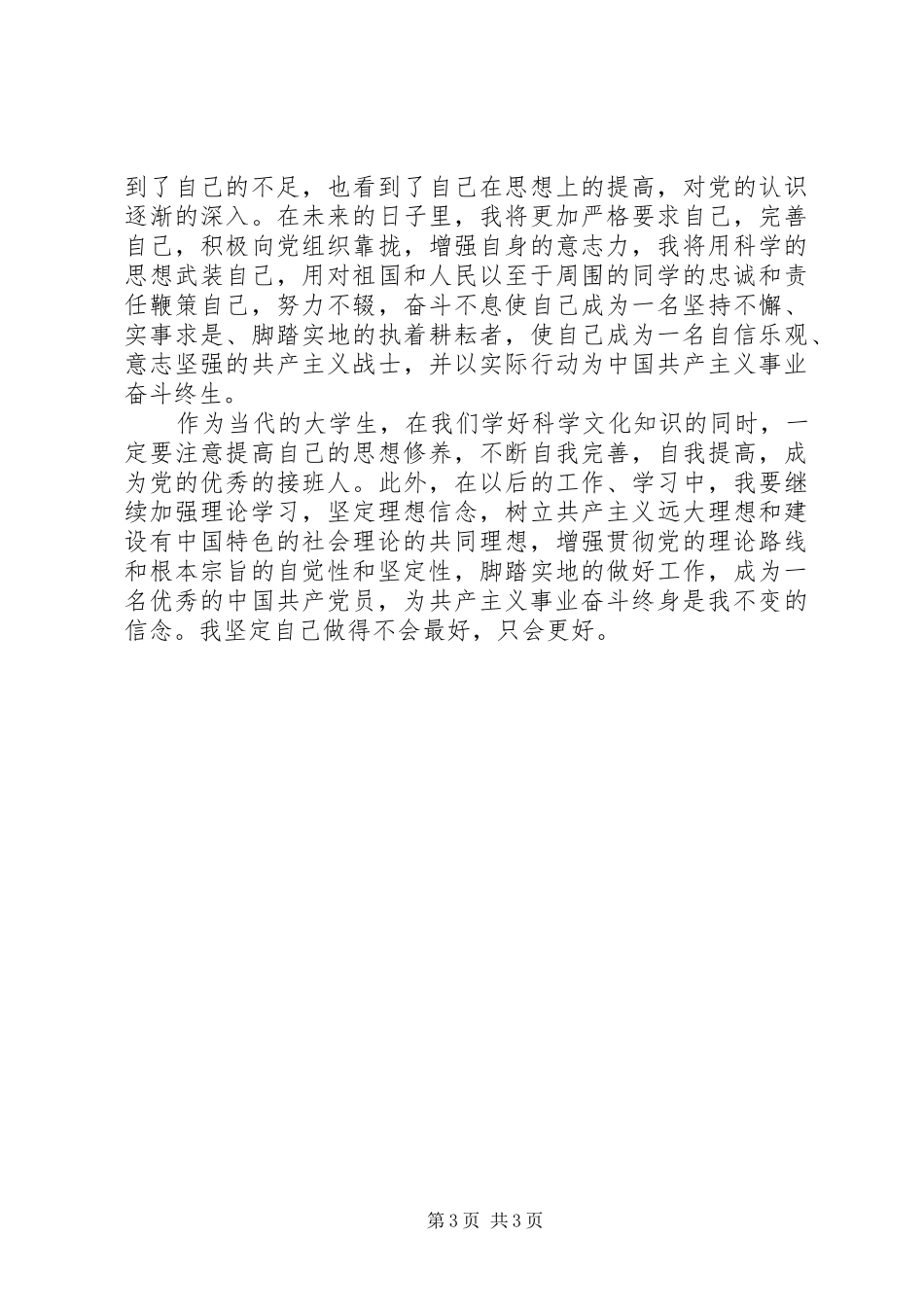 党校培训体会心得范文_第3页