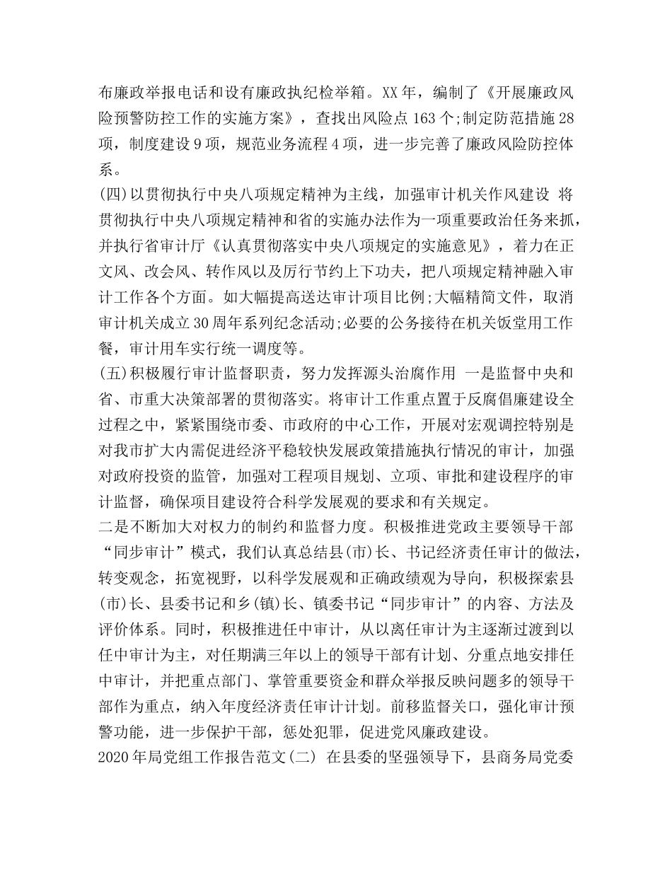 2024述职报告【2024年局党组工作报告范文】 _第2页