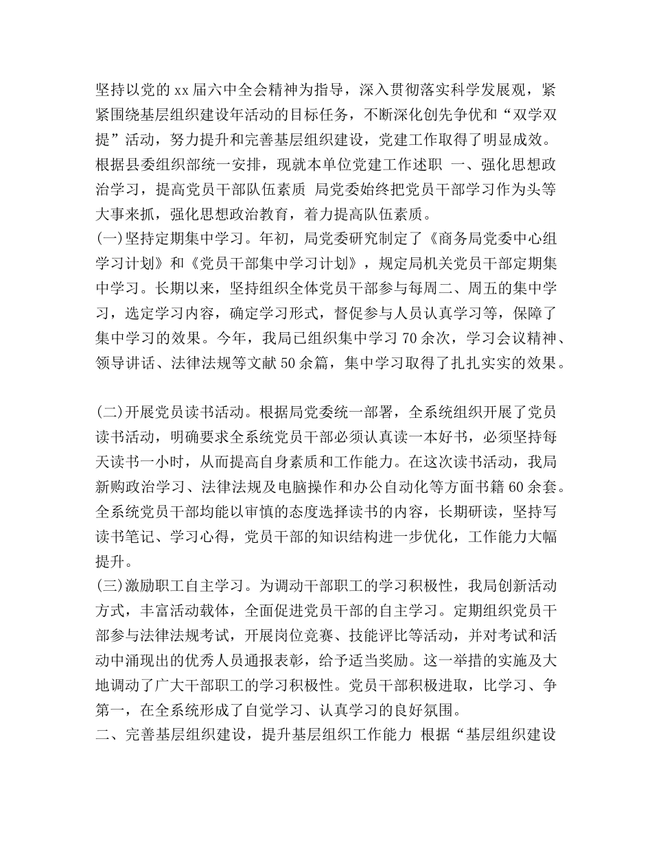 2024述职报告【2024年局党组工作报告范文】 _第3页