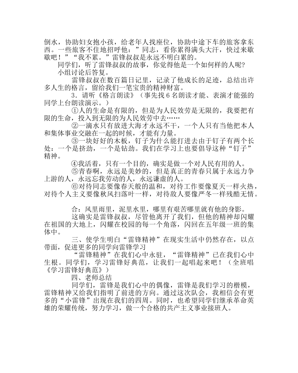 主题班会教案主题班会-学雷锋，树新风 _第2页