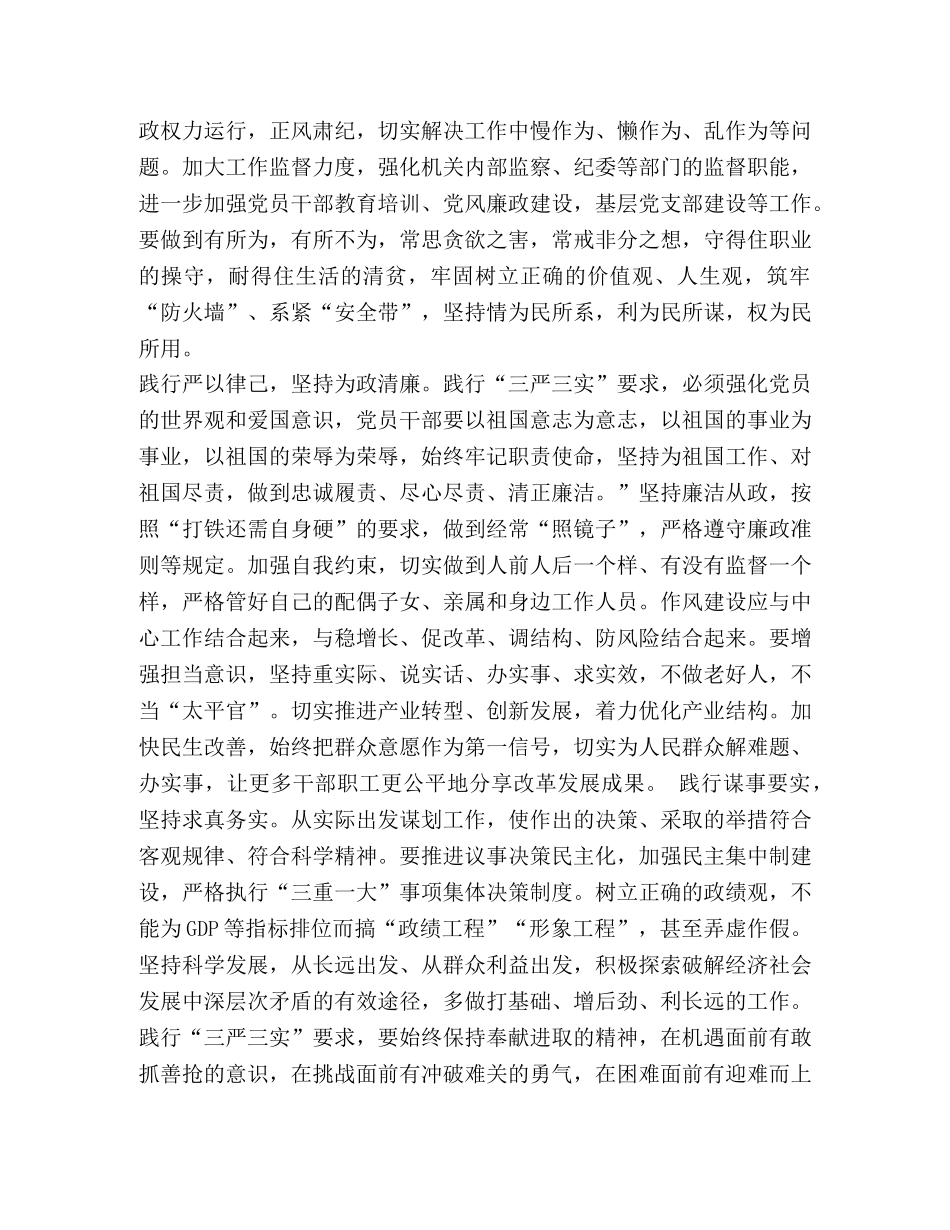 最新三严三实心得体会两篇 _第2页