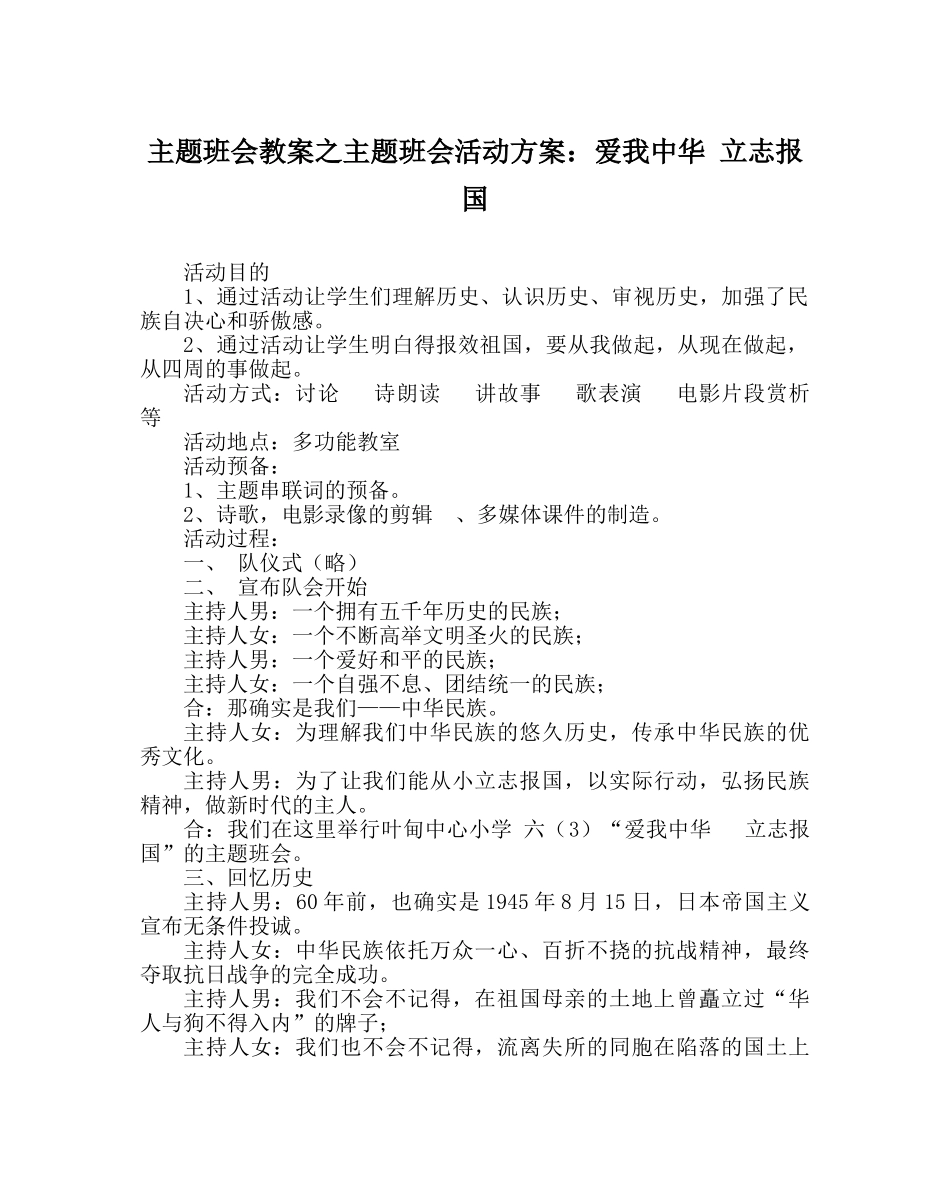 主题班会教案主题班会活动方案：爱我中华 立志报国 _第1页