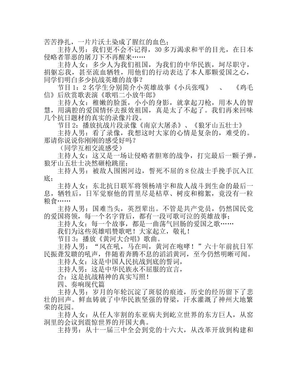 主题班会教案主题班会活动方案：爱我中华 立志报国 _第2页