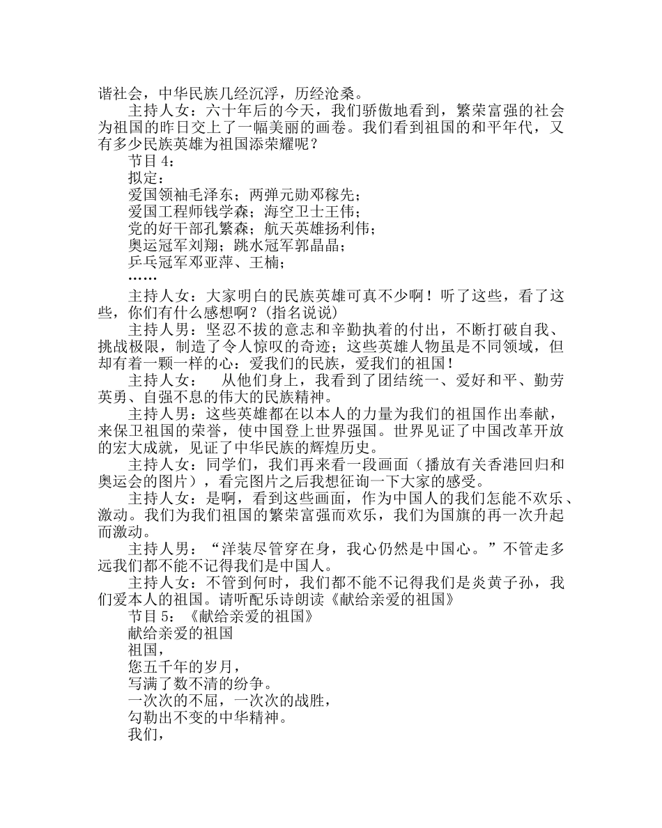 主题班会教案主题班会活动方案：爱我中华 立志报国 _第3页