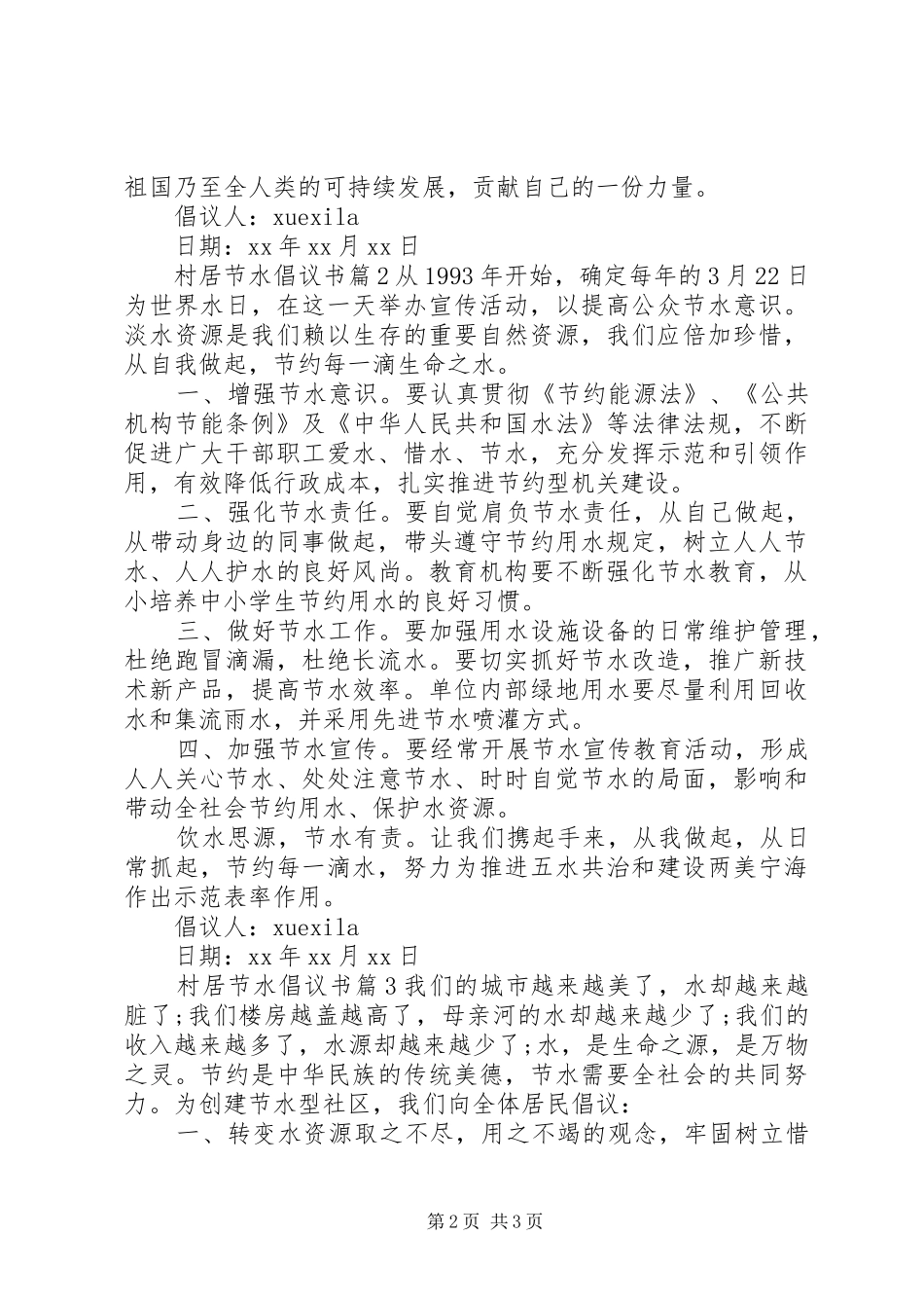 村居节水倡议书_第2页