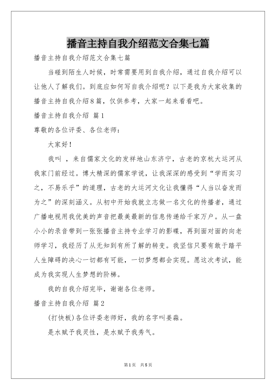 播音主持自我介绍范本合集七篇_第1页
