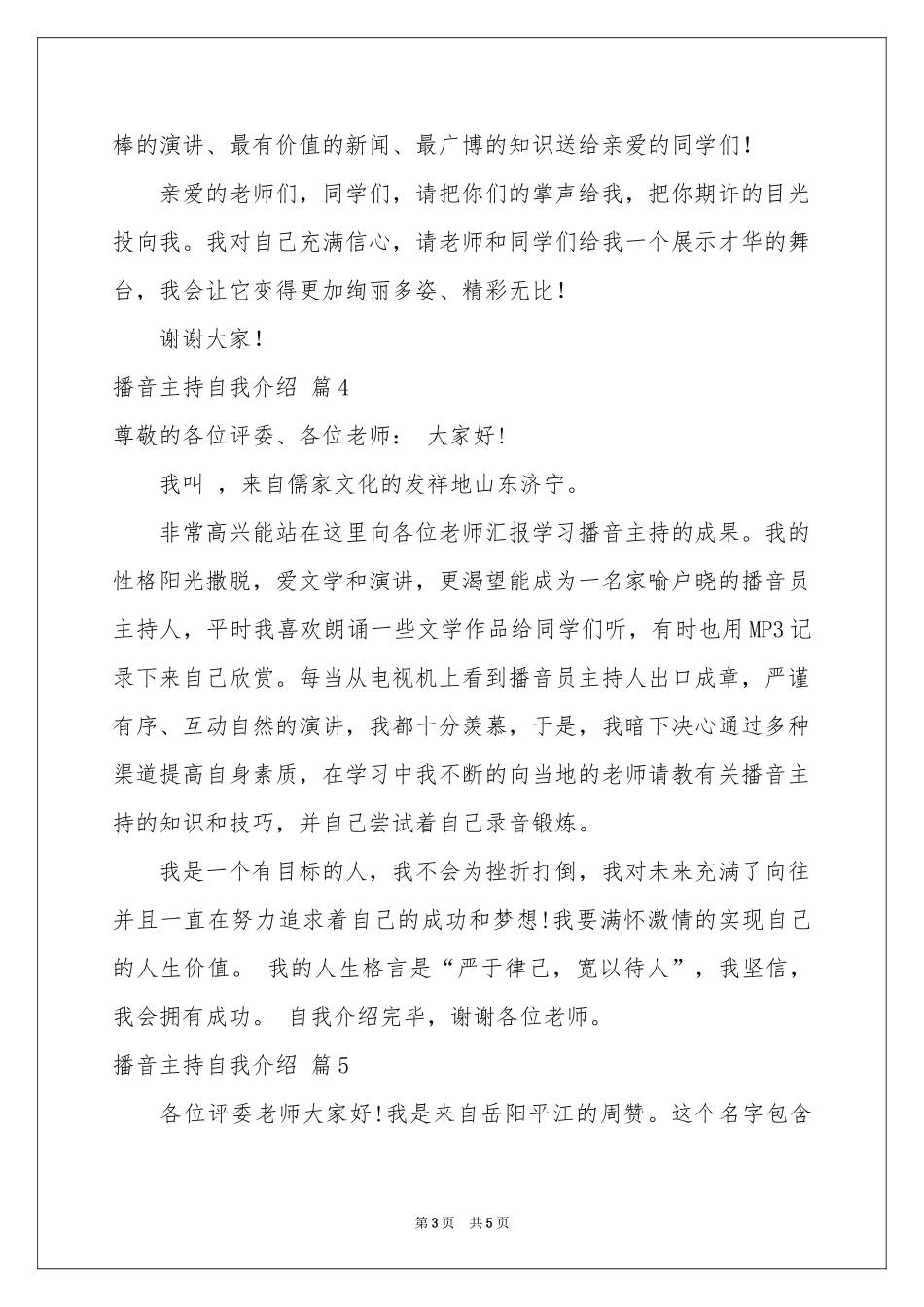 播音主持自我介绍范本合集七篇_第3页