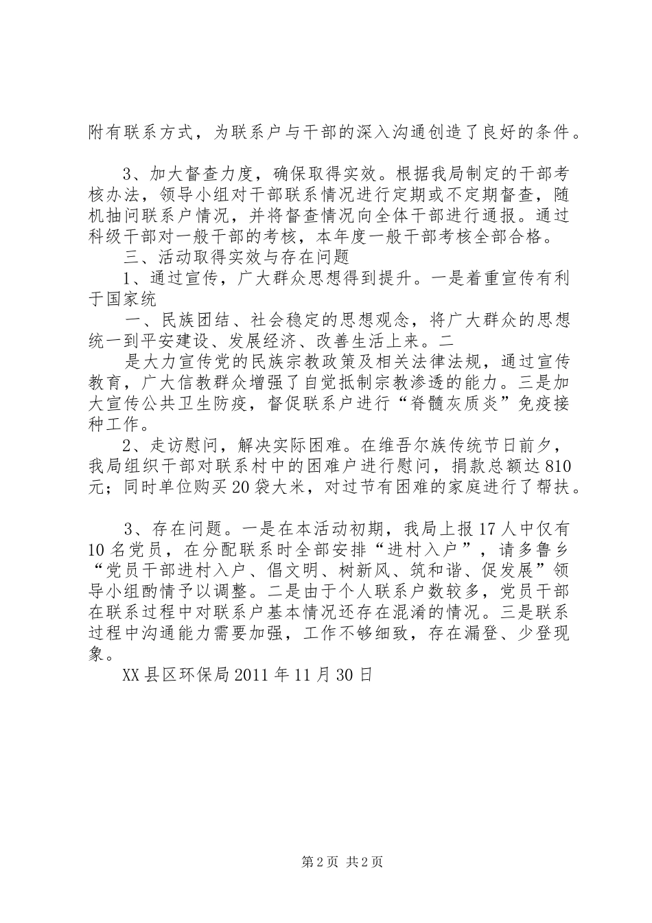 党员干部进村入户活动总结 _第2页