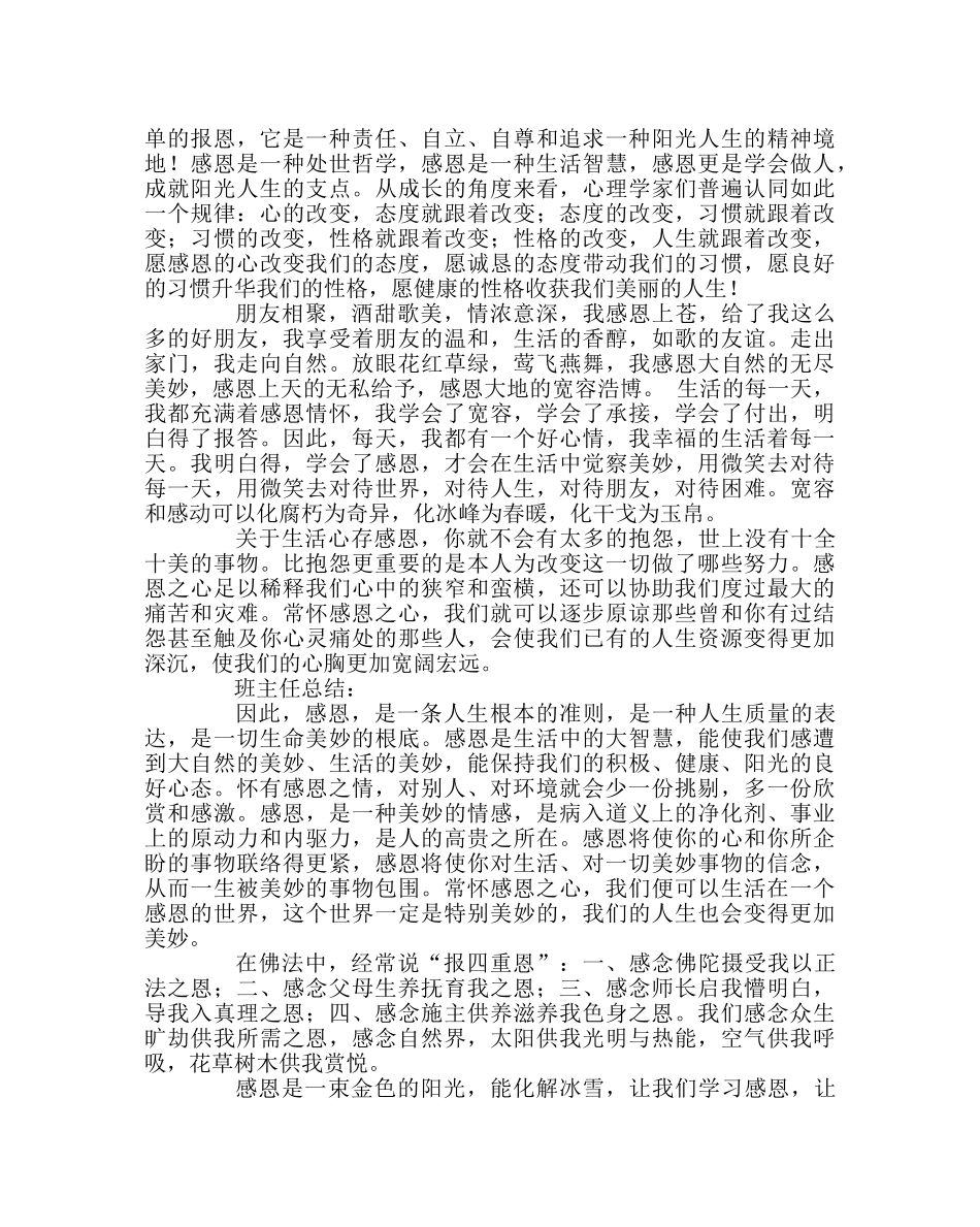 主题班会教案心怀信念 感恩祖国主题班会 _第2页