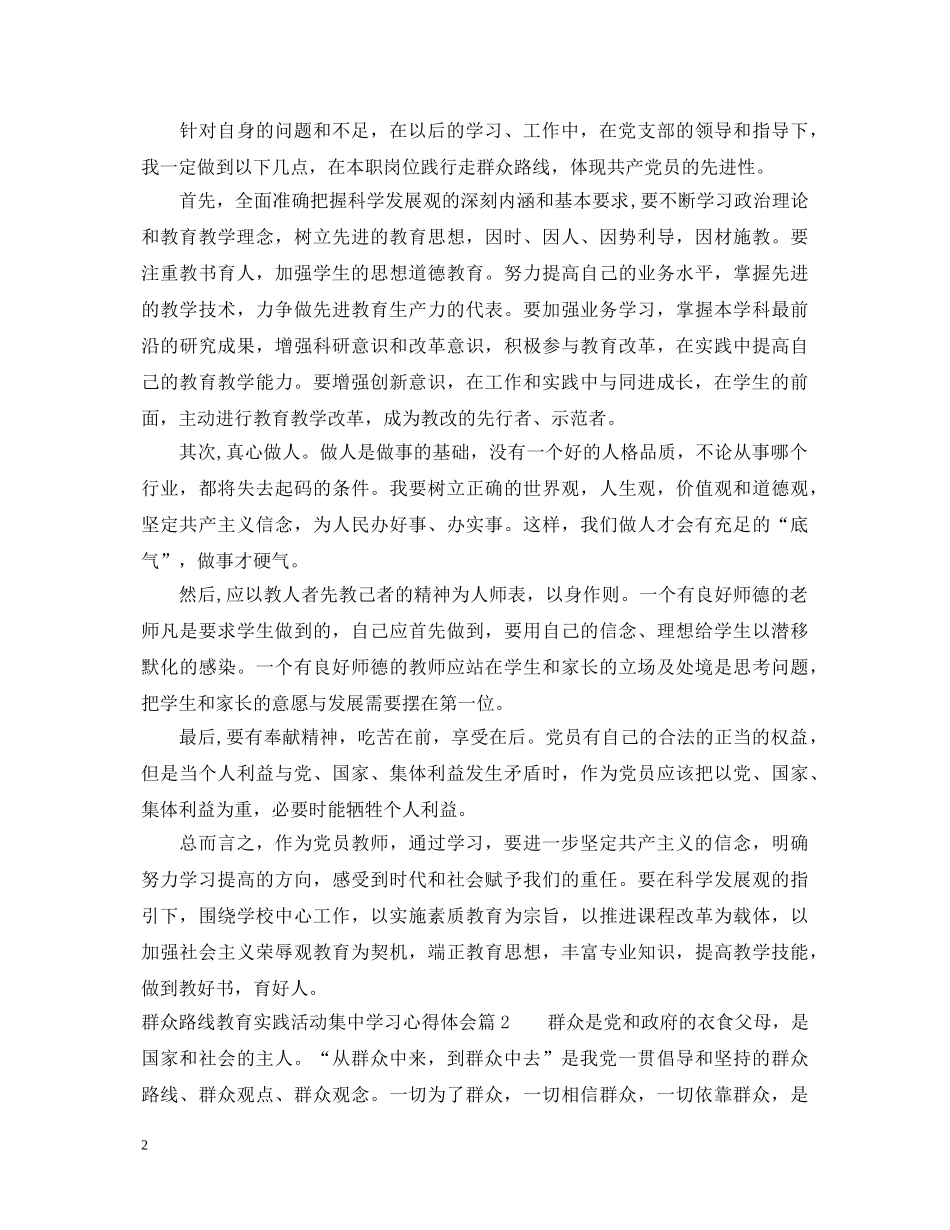 最新群众路线教育实践活动学习心得体会 _第2页