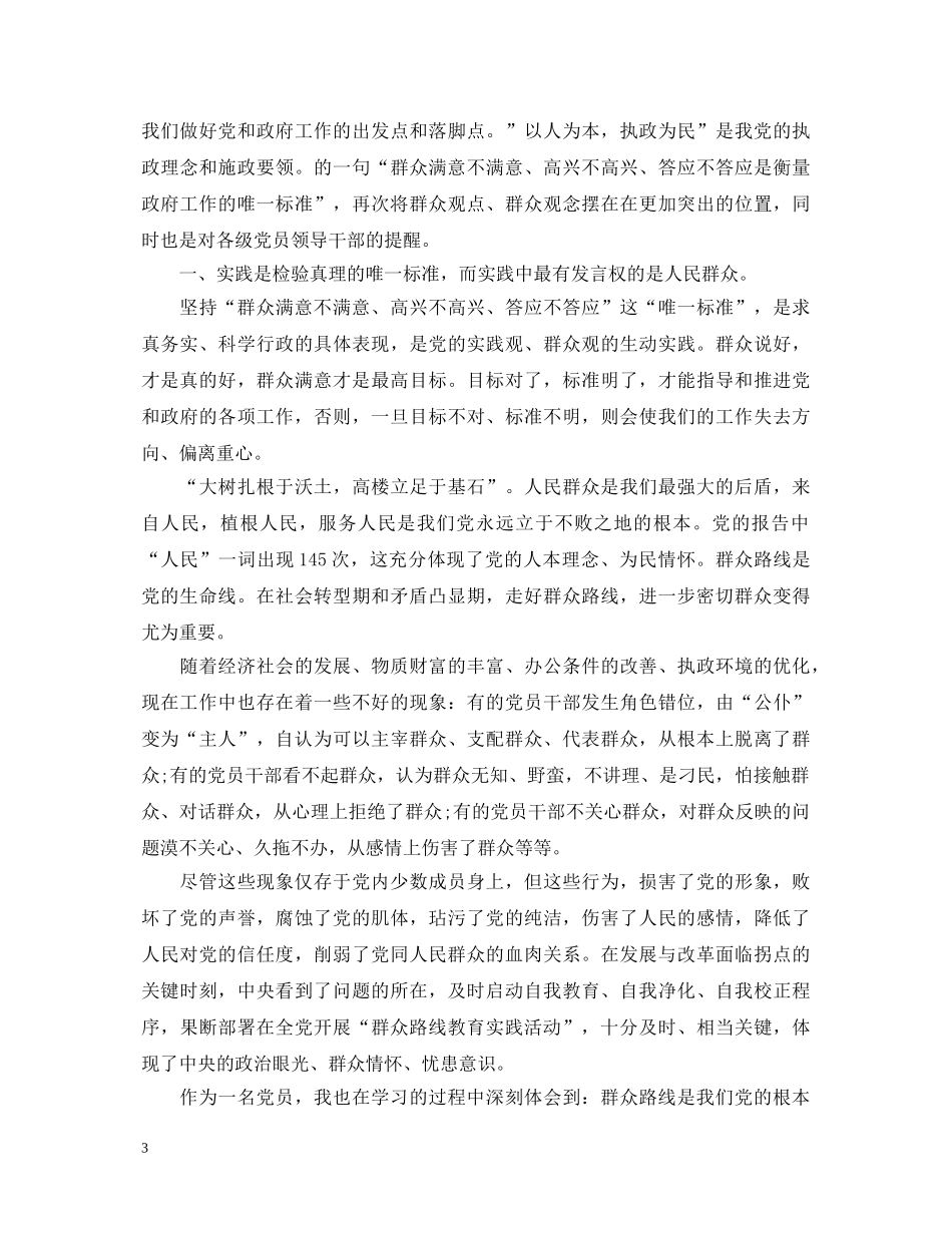 最新群众路线教育实践活动学习心得体会 _第3页