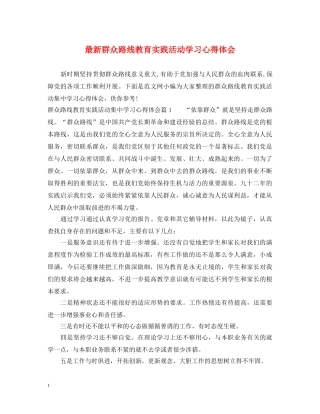 最新群众路线教育实践活动学习心得体会 