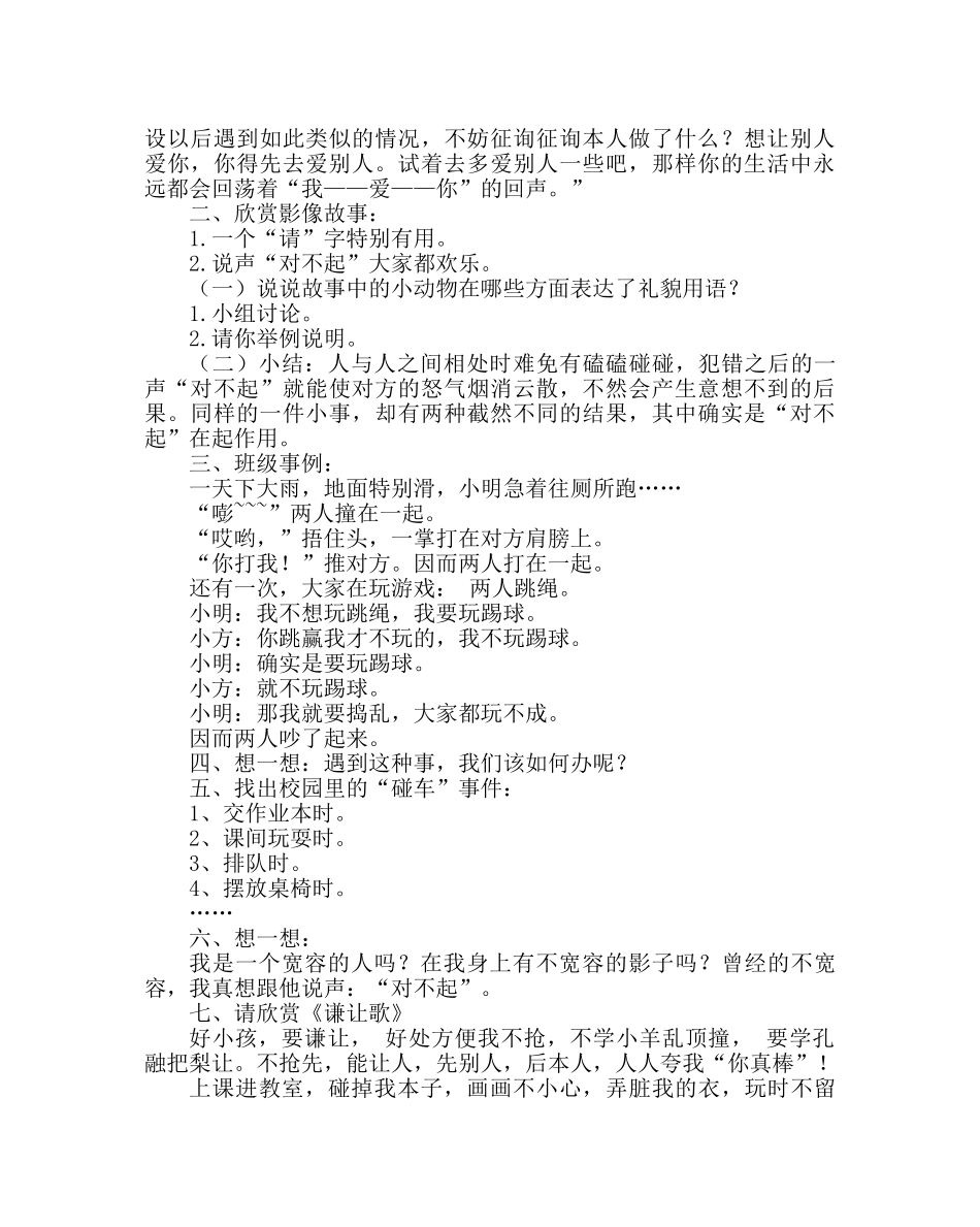 主题班会教案小学《和同学友好相处》主题班会案例 _第2页